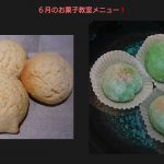 ６月お菓子教室メニュー❗