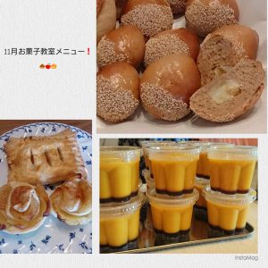 11月･12月 お菓子教室 スケジュール･メニュー決まりました❗